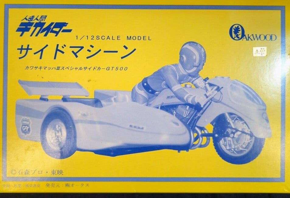 1/12オークス人造人間キカイダー「サイドマシーン」カワサキ　マッハIII