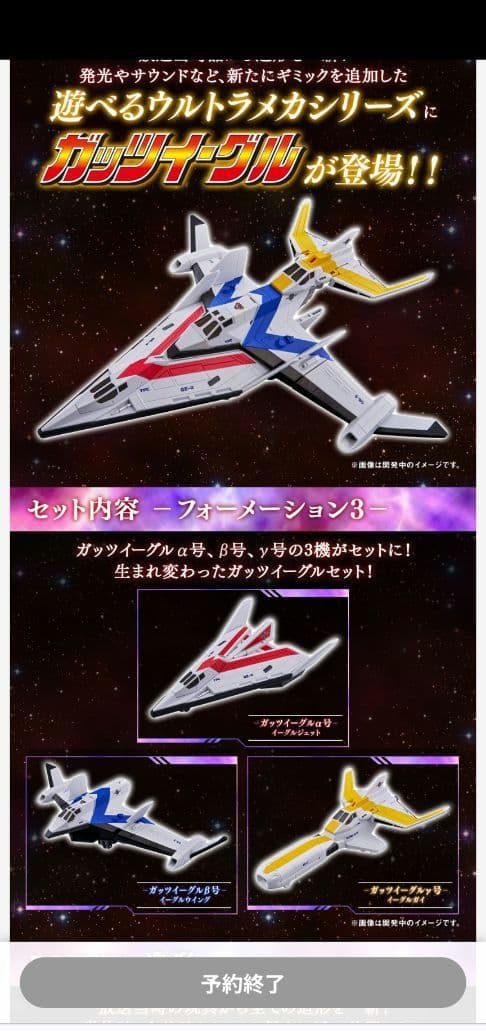 ウルトライドクロニクル　ガッツイーグル