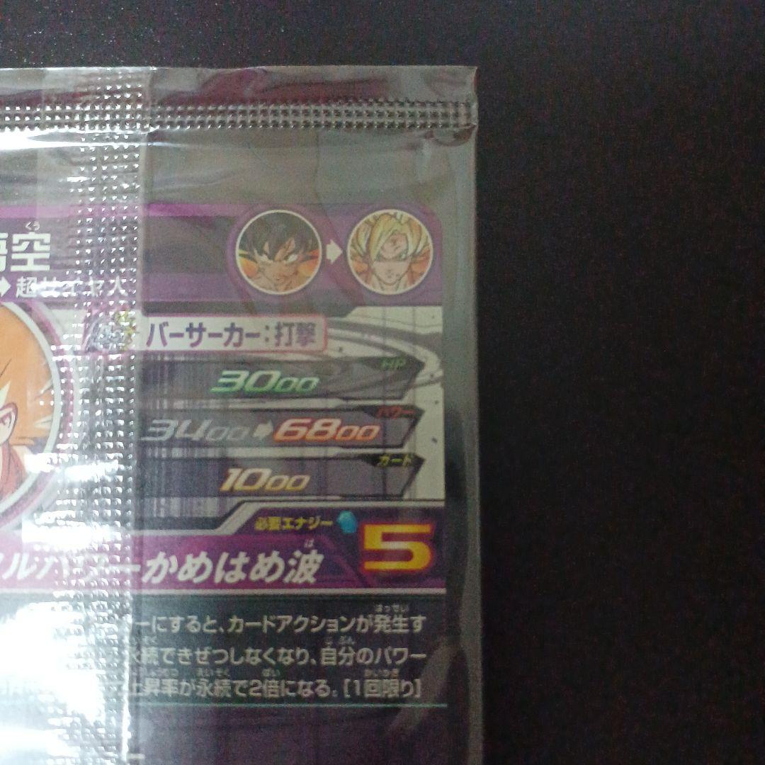 スーパードラゴンボールヒーローズ　孫悟空　BM3‐SEC2　パラレル激怒　未開封