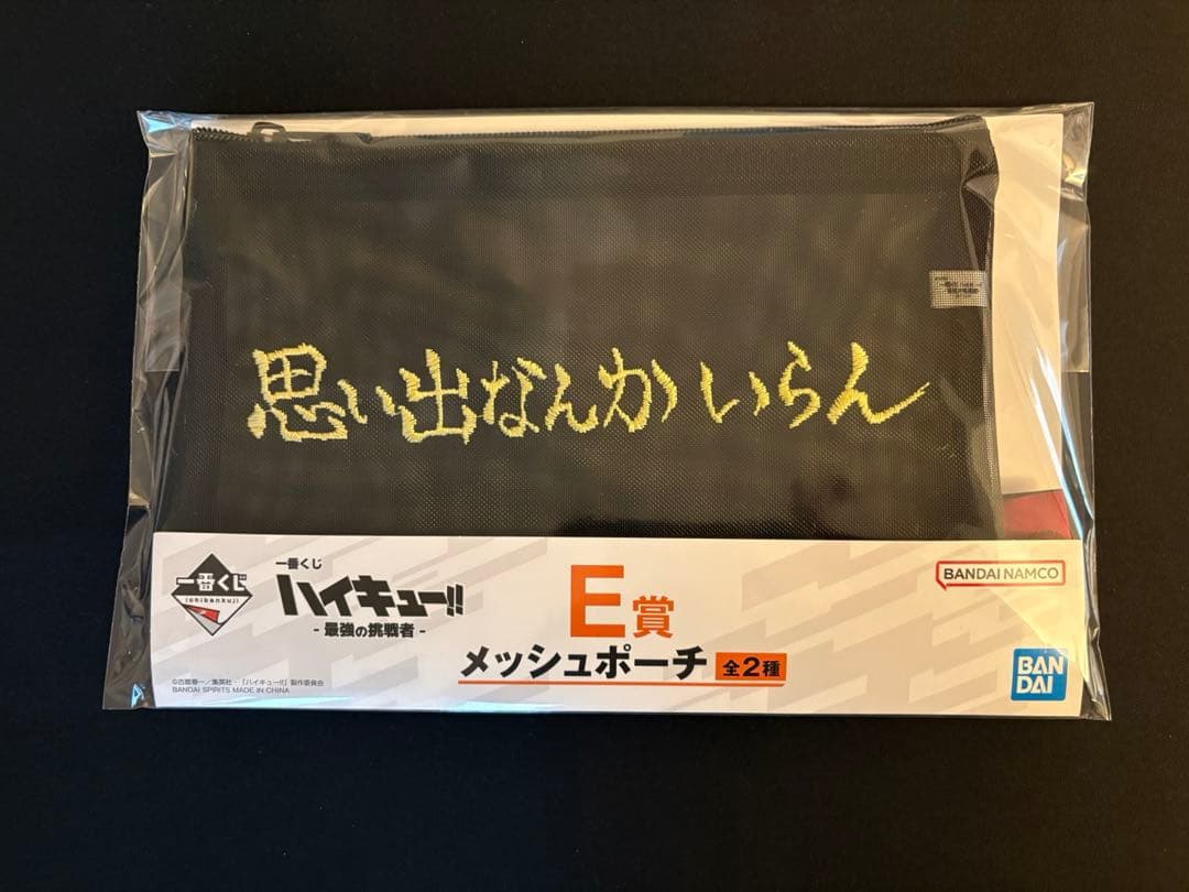 一番くじ ハイキュー！　A.B賞 宮侑 宮治 フィギュアとメッシュポーチ