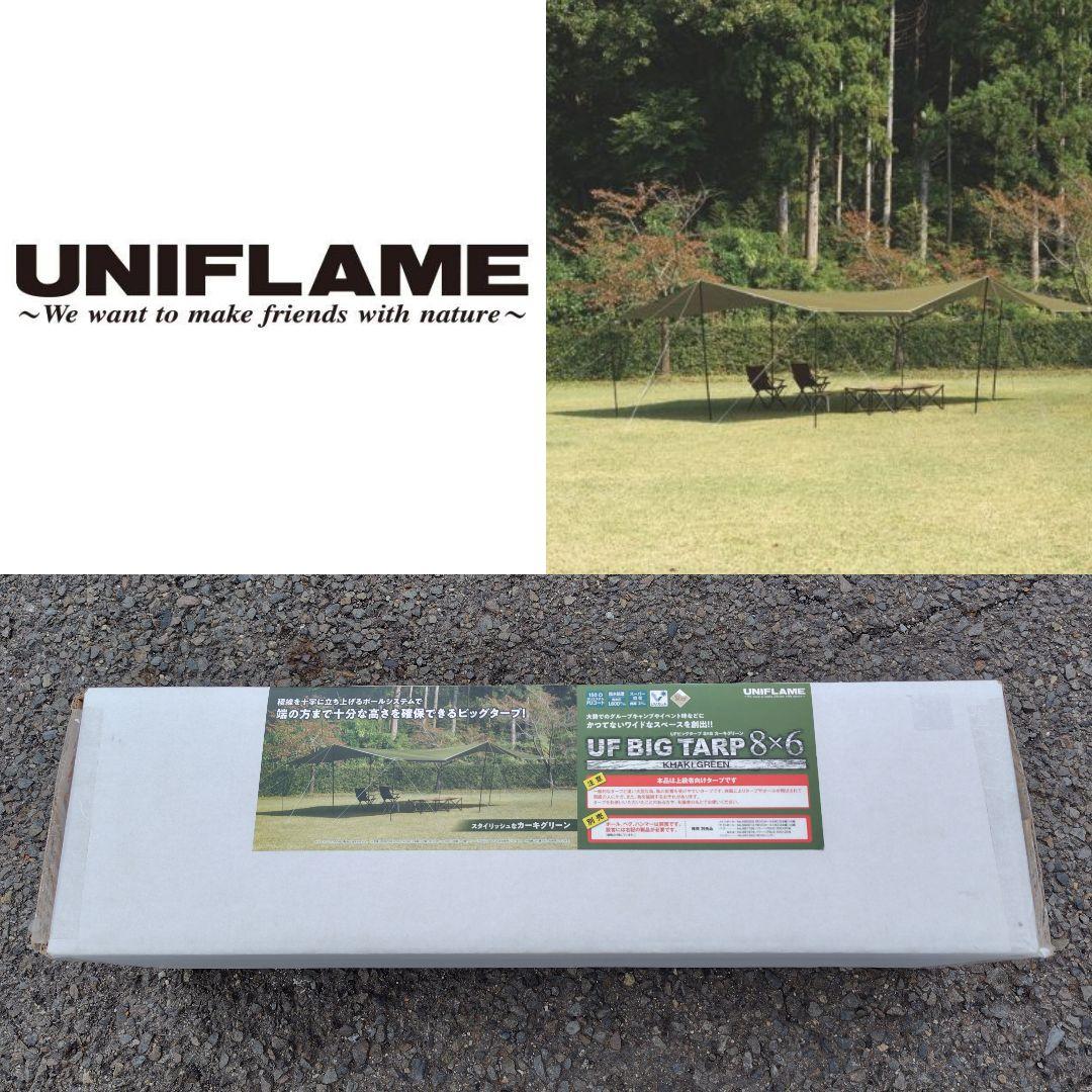 ユニフレーム UF ビック タープ カーキ グリーン