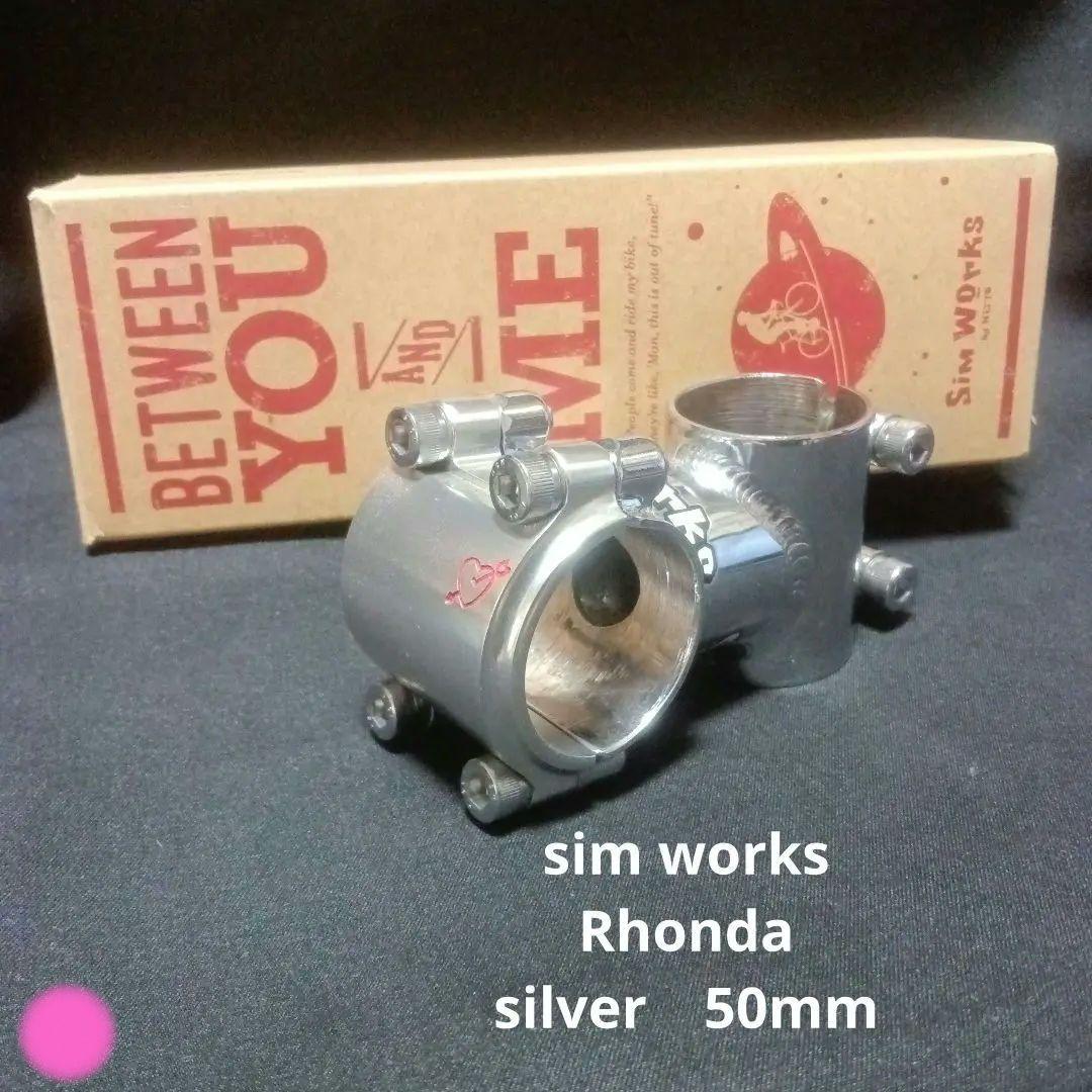 シムワークス　Rhonda　silver　　ステム　50mm