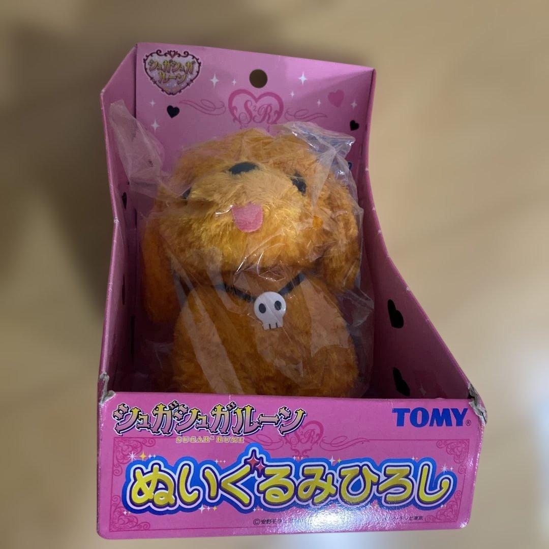 シュガシュガルーン　ぬいぐるみひろし