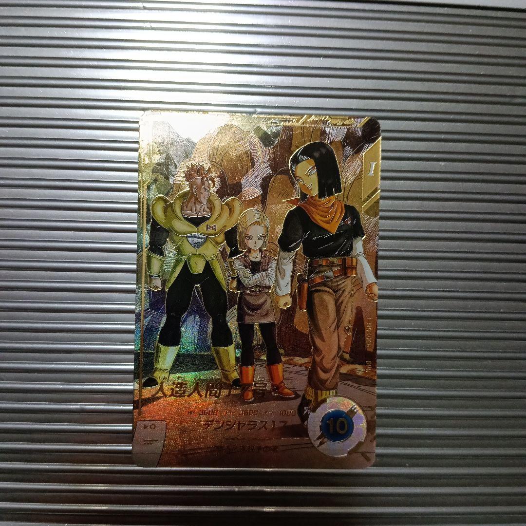 ドラゴンボールスーパーダイバーズ　sdv4-026 人造人間17号 パラレル