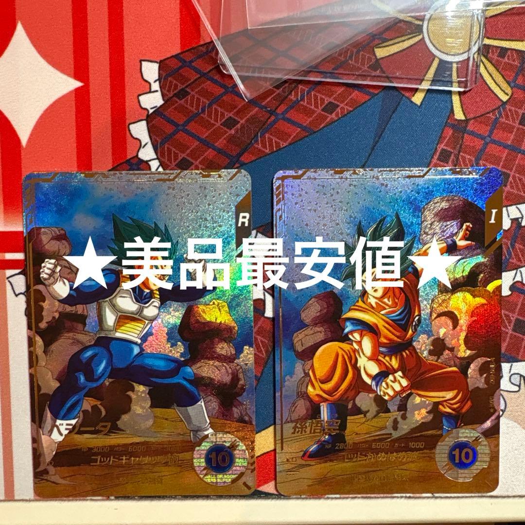 ドラゴンボールスーパーダイバーズ　パラレル　2枚セット