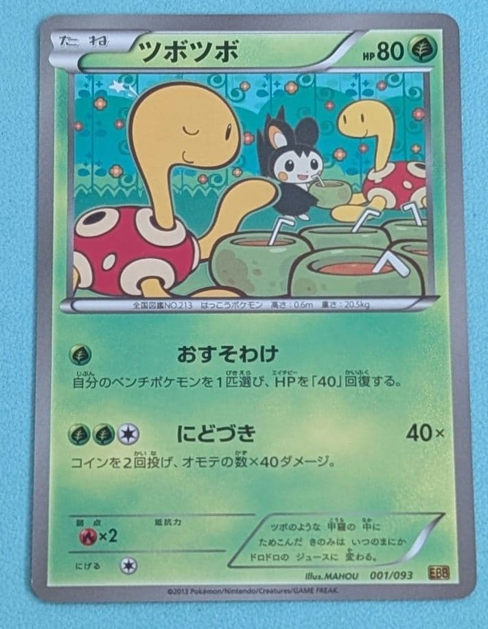 ツボツボ　ebb アンリミ