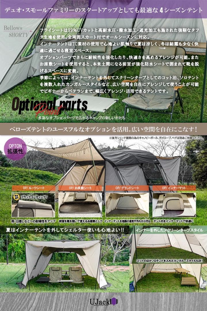 UJack ベローズST ツールームテント【美品】