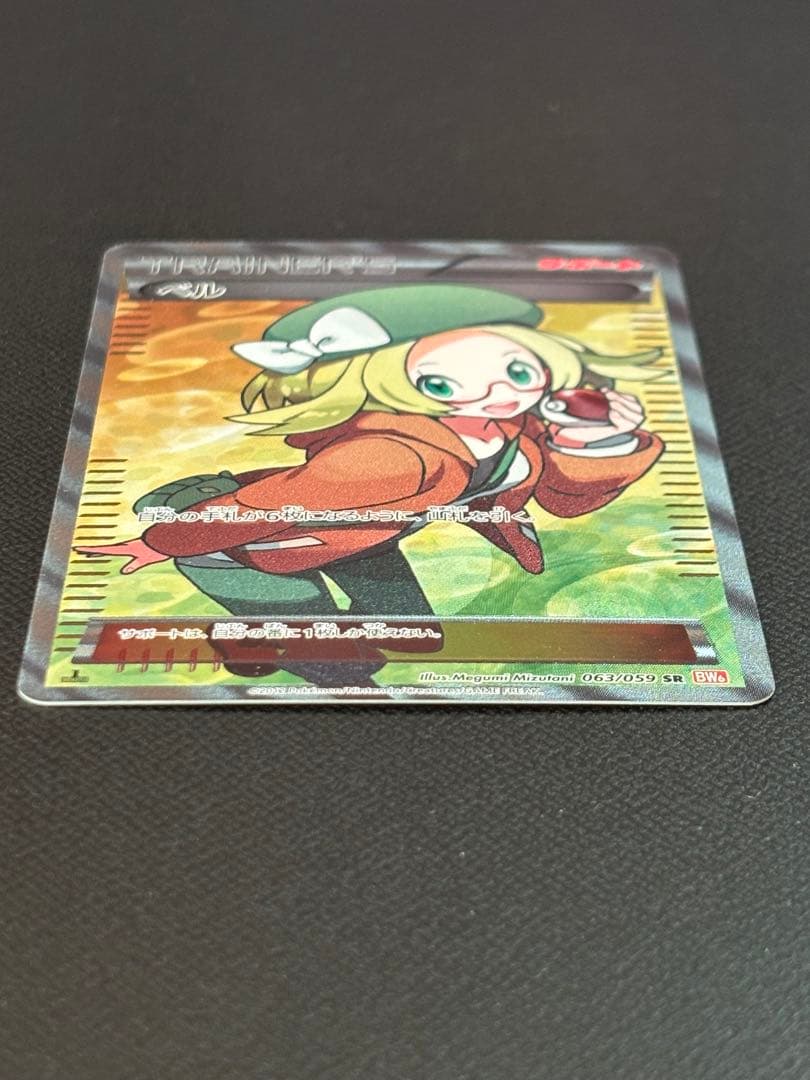 ポケモンカード ベル SR BW6 コールドフレア 063/059