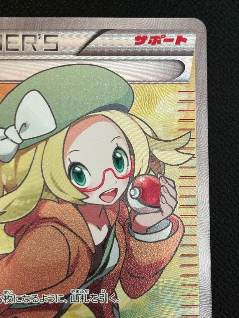 ポケモンカード ベル SR BW6 コールドフレア 063/059