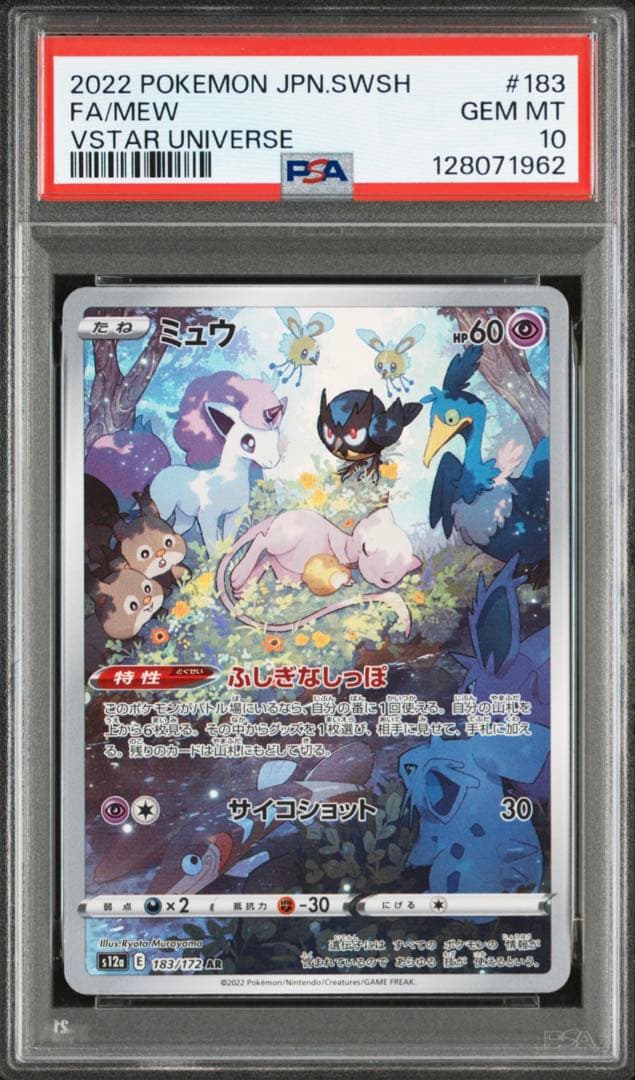 【PSA10】ポケカ S12a VSTARユニバース ミュウ AR