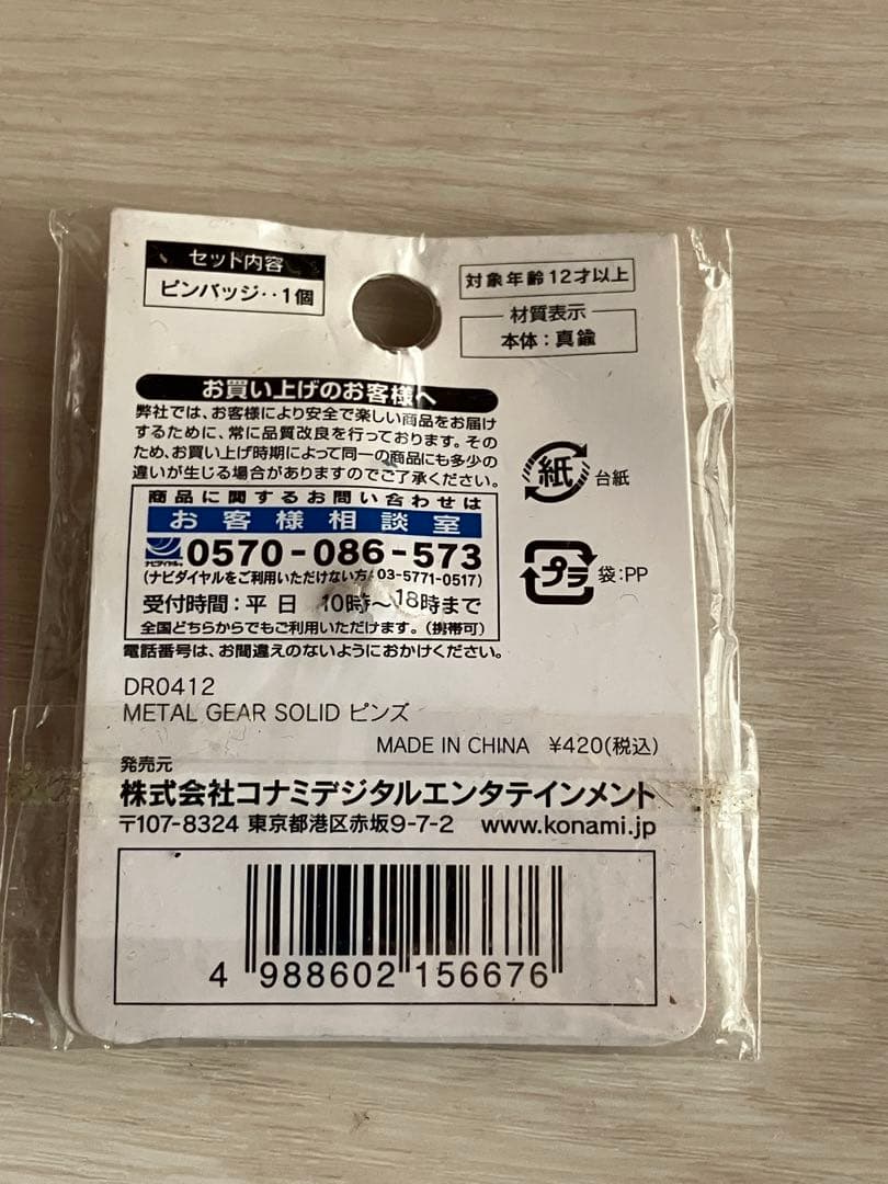 新川洋司展 限定 メタルギアソリッド　 ピンズ