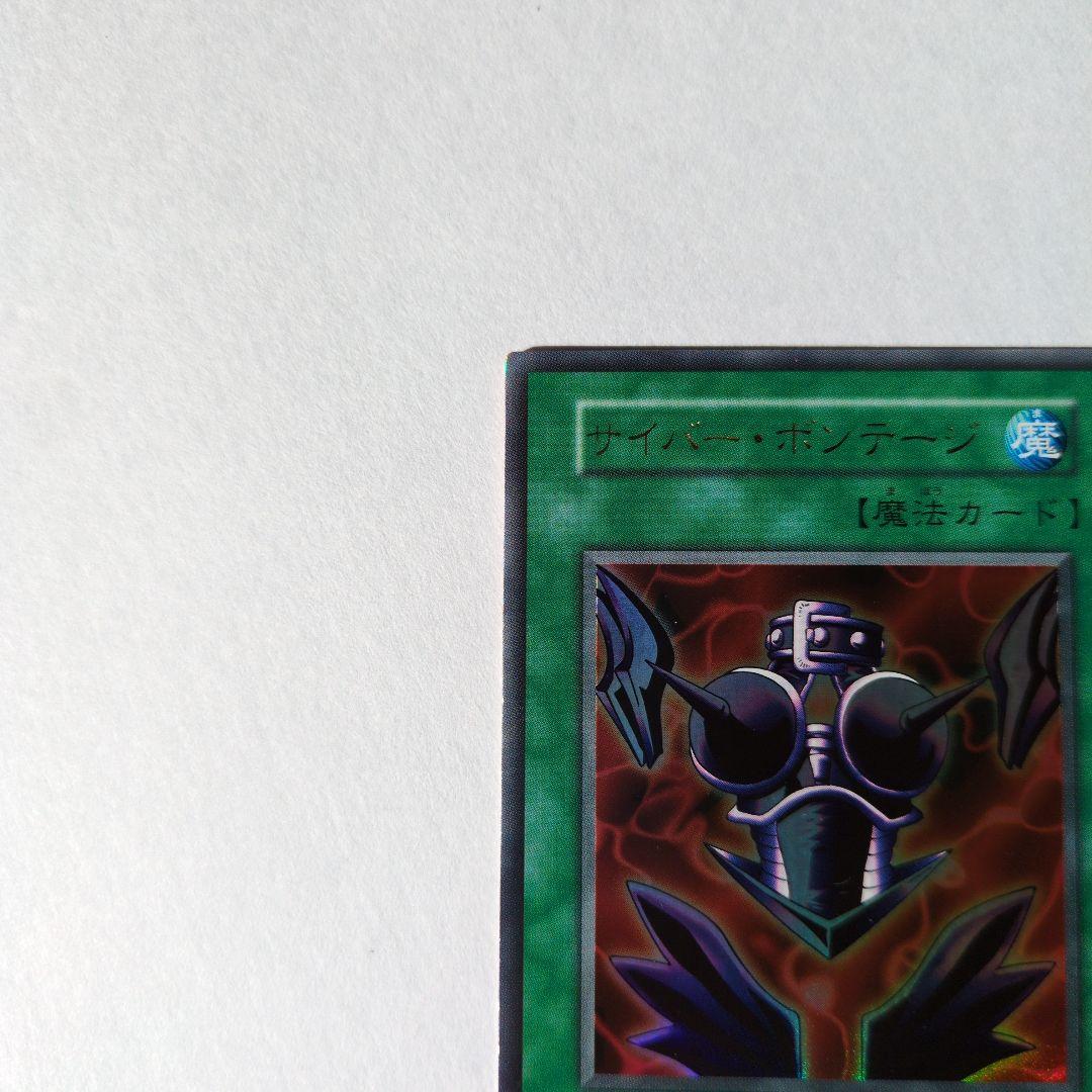 遊戯王　サイバーボンテーン 　ウルトラレア初期