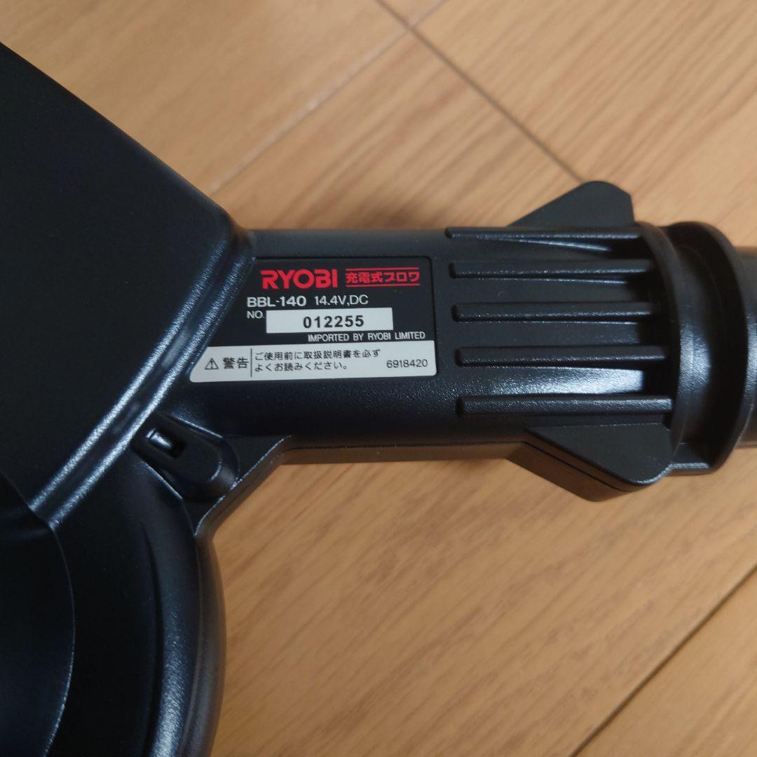 RYOBI 充電式ブロワ BBL-140 フルセット仕様