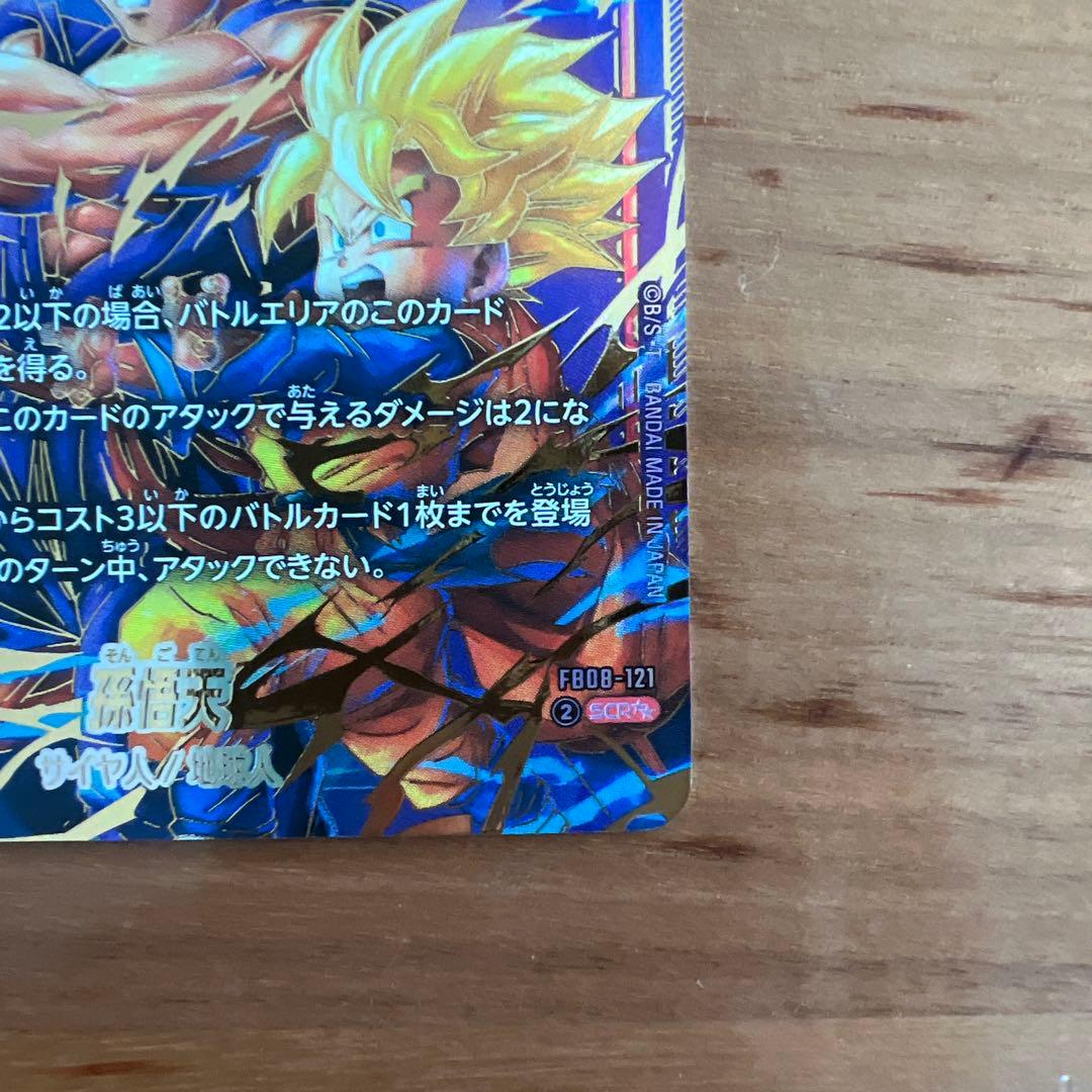 孫悟天スーパーパラレル