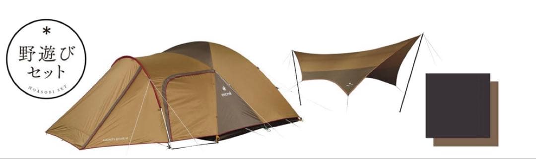 スノーピーク　アメニティドームM マットシート　タープ　セット　アウトドア