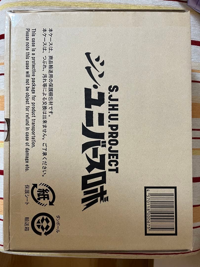 【新品未開封】S.J.H.U.PROJECT シン・ユニバースロボ