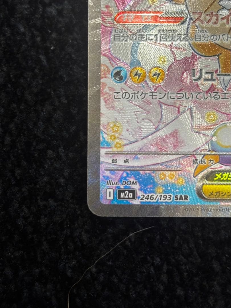 メガカイリューex SAR MA　MEGAドリームex