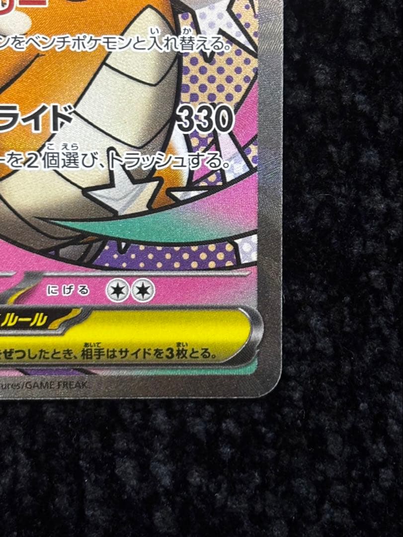 メガカイリューex SAR MA　MEGAドリームex