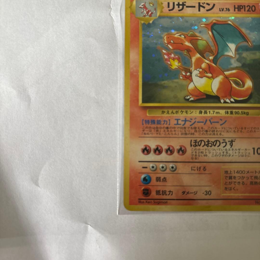 リザードン_「とりかえっこプリーズ」 キャンペーンカード PROMO 第1世代…