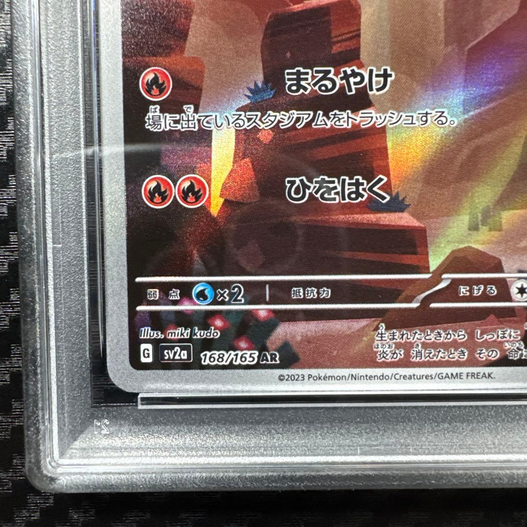 PSA10 ヒトカゲ AR SV2a ポケモンカード151 168/165