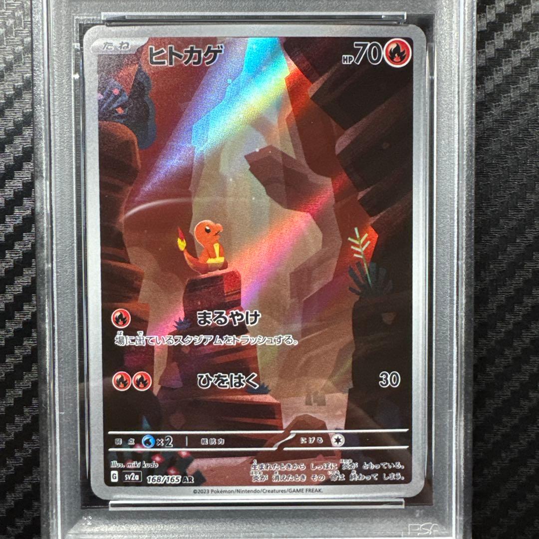 PSA10 ヒトカゲ AR SV2a ポケモンカード151 168/165