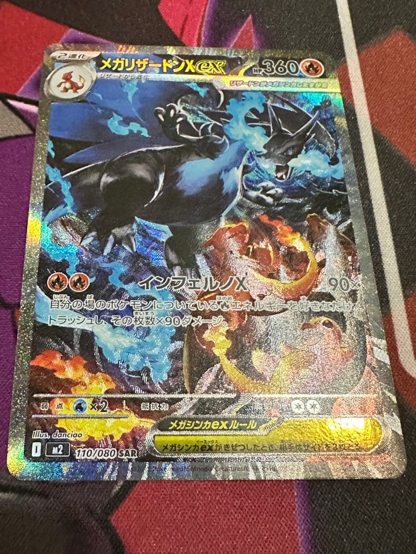 メガリザードンex SAR