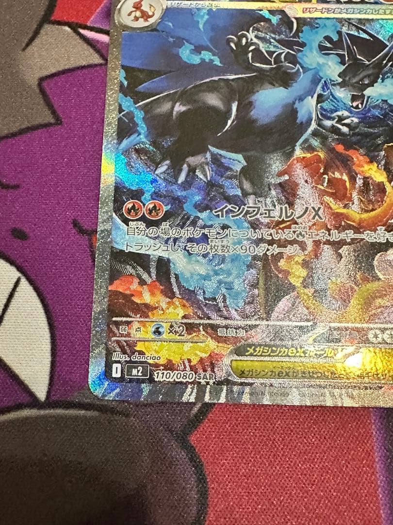 メガリザードンex SAR