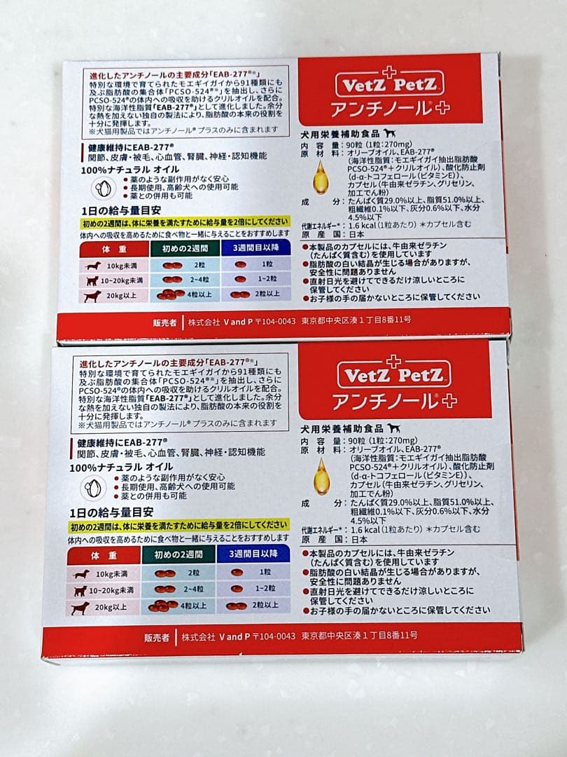 VetZ PetZ アンチノール 90粒 3箱