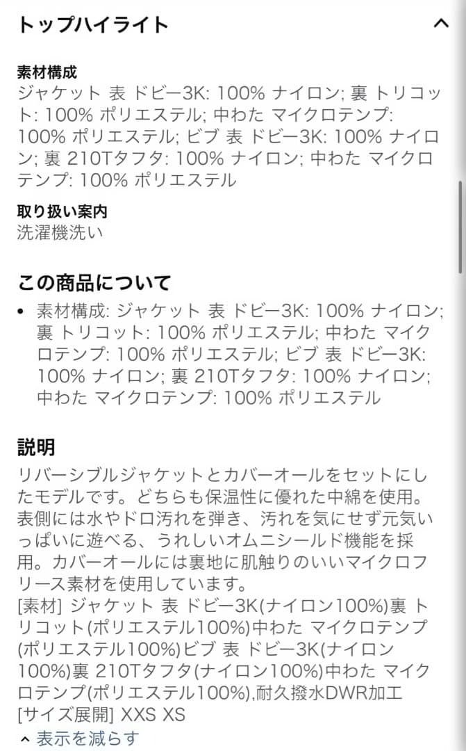 Columbia キッズ　スノーウエア　ダブルフレークセット