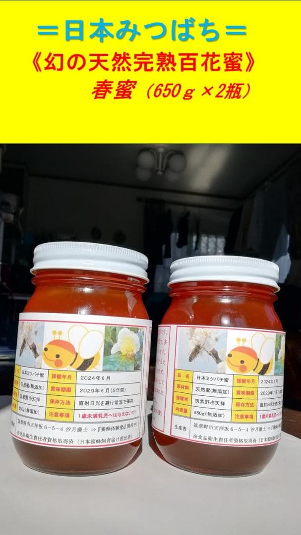 リーさん専用品『100％純粋春蜜４瓶＋秋蜜１瓶セット』