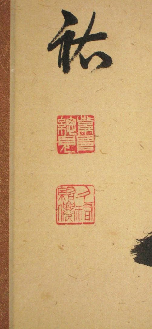 【真筆】茶掛け 茶掛　平常心是道◆大徳寺 塔頭総見院 山岸久祐　共箱・タトウ箱付