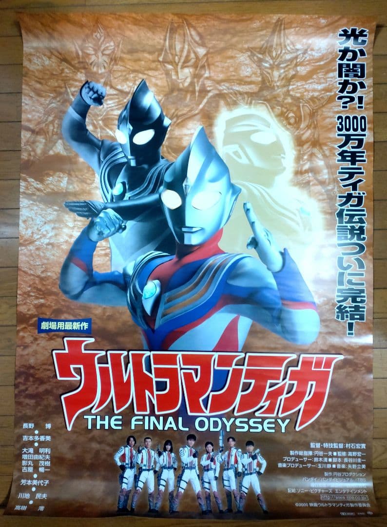 ウルトラマンティガ　THE FINAL ODYSSEY 映画宣伝用B1ポスター