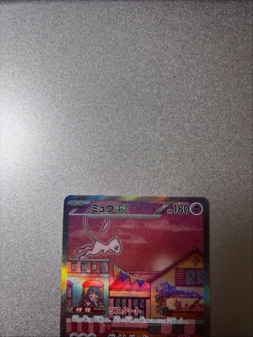 ミュウex　sar　SV2a　ポケモンカード151　205/165