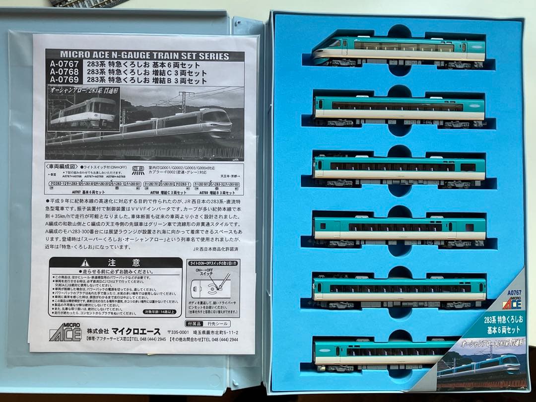 【美品】マイクロエース 283系 特急くろしお 6+3両 基本増結 A0767