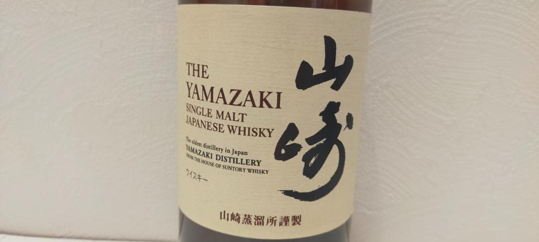 ペ*コ様 【神奈川県限定発送】ウイスキー サントリー 山崎 NV 700ml