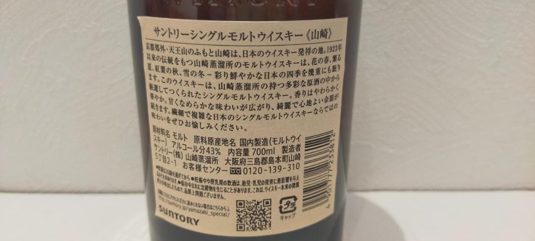 ペ*コ様 【神奈川県限定発送】ウイスキー サントリー 山崎 NV 700ml