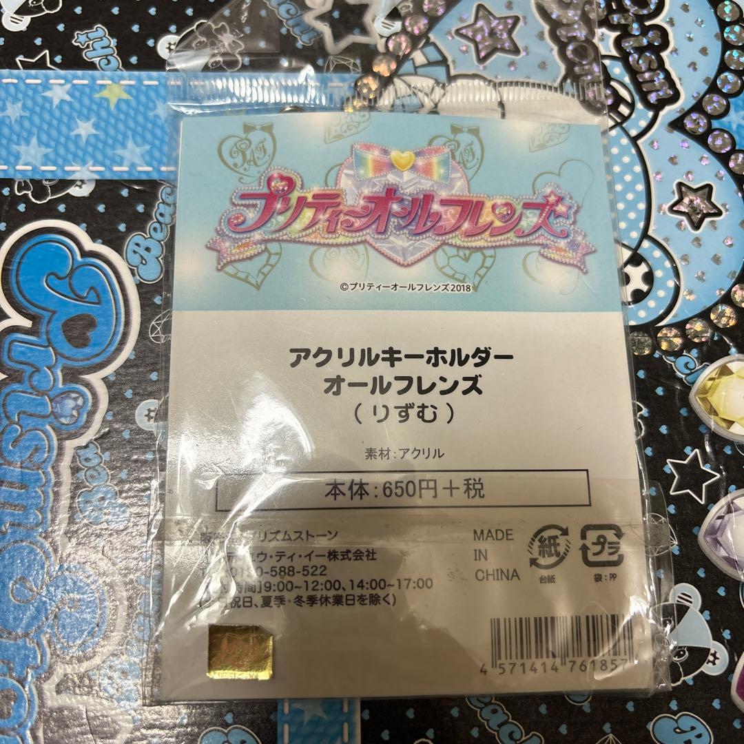 天宮りずむ アクリルキーホルダー オールフレンズ プリティーリズム