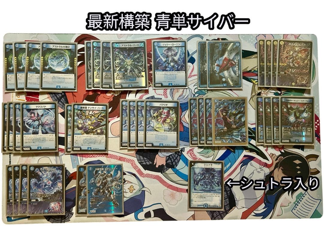 青単サイバー（シュトラ入り） ⭐︎おまけ付き⭐︎