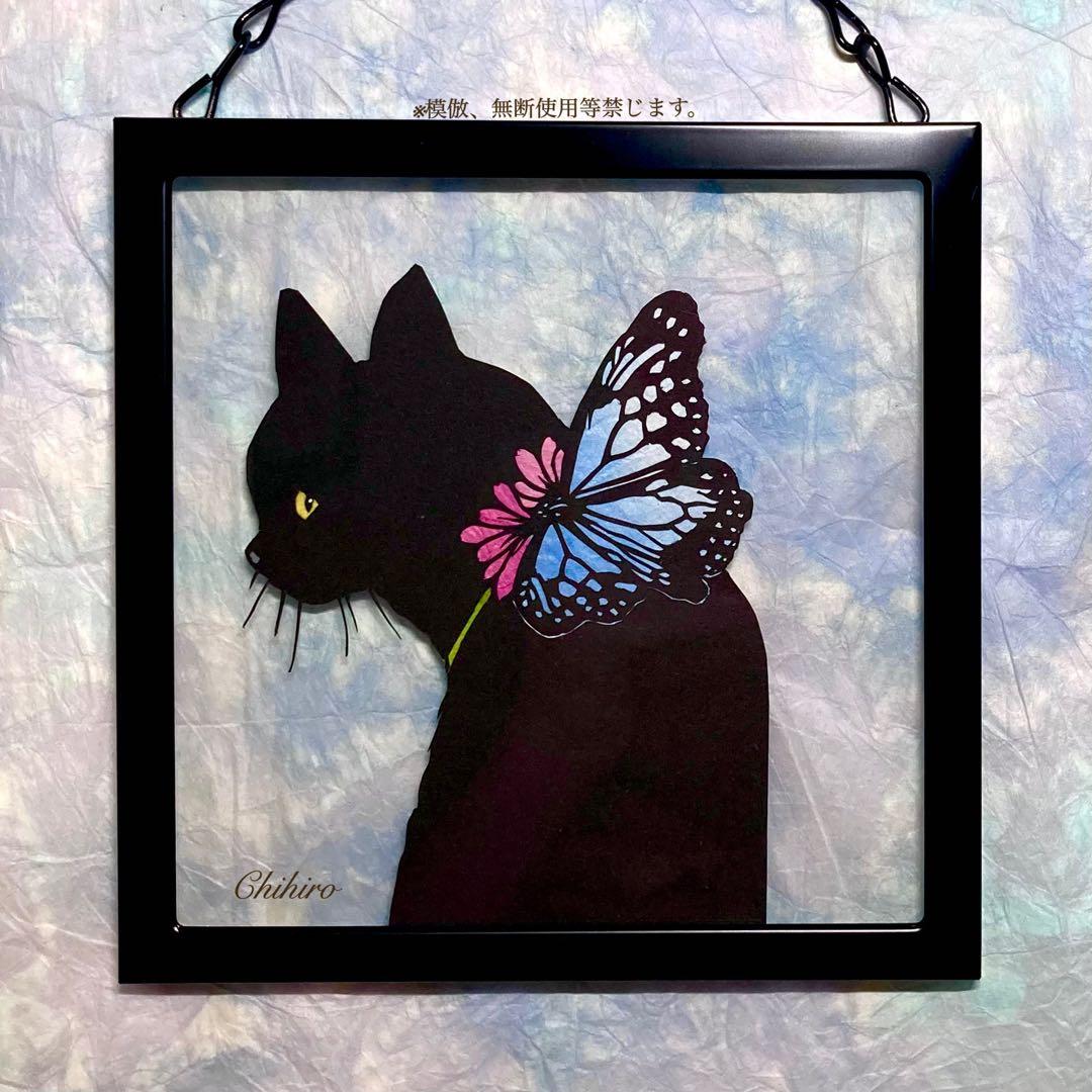 絵画 猫 黒猫 花 春 蝶 猫の絵 切り絵 日本画 影絵 アサギマダラ 猫雑貨