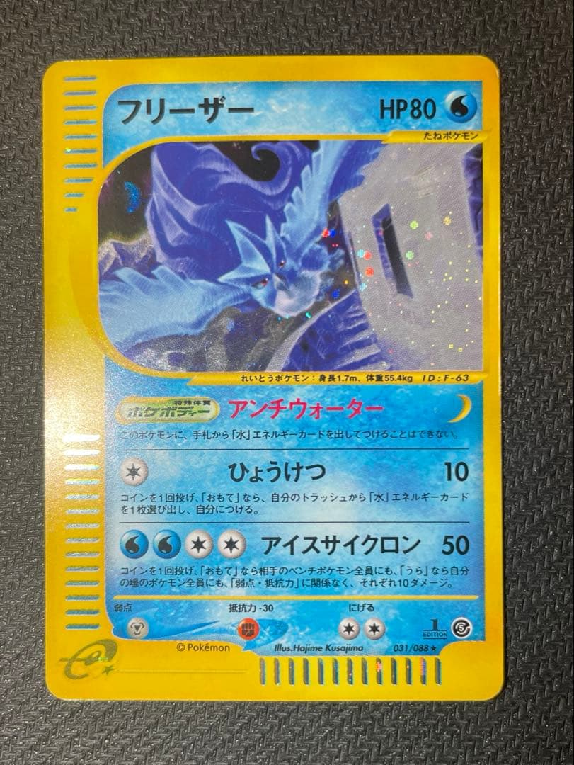 【希少：大玉ホロ】フリーザー ★ 拡張パック第5弾 神秘なる山 031/088