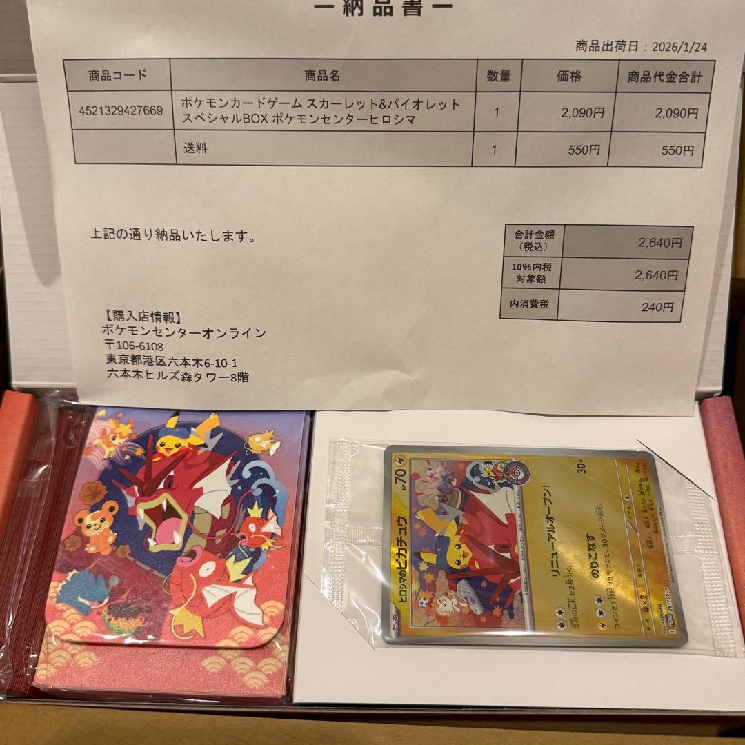 ポケモンセンターヒロシマスペシャルBOX 欠品なし 2番
