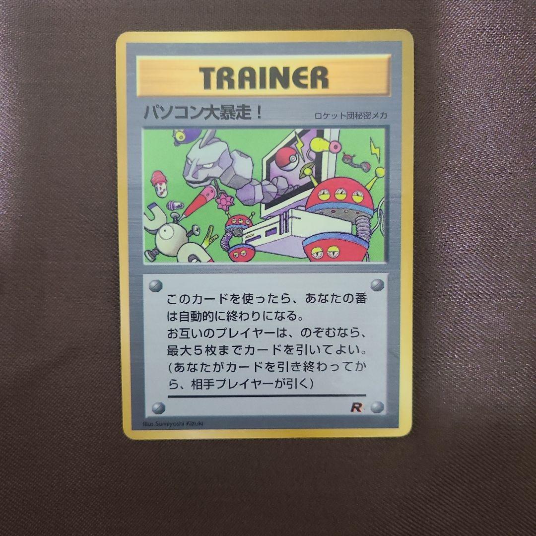 ポケモンカード 旧裏面 パソコン大暴走 カメックスメガバトル 白影