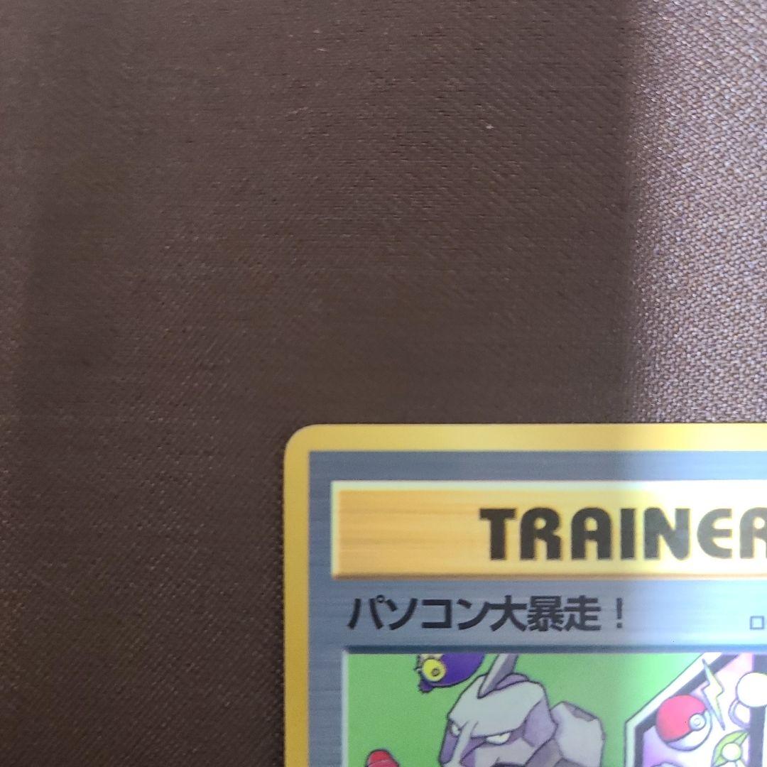 ポケモンカード 旧裏面 パソコン大暴走 カメックスメガバトル 白影