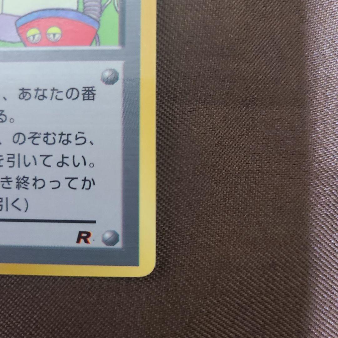 ポケモンカード 旧裏面 パソコン大暴走 カメックスメガバトル 白影