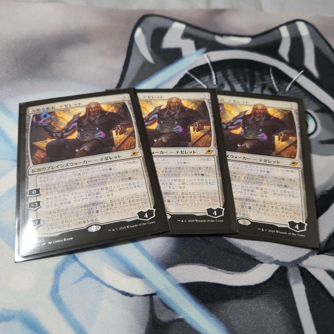 MTG　冷酷な船長、テゼレット　3枚
