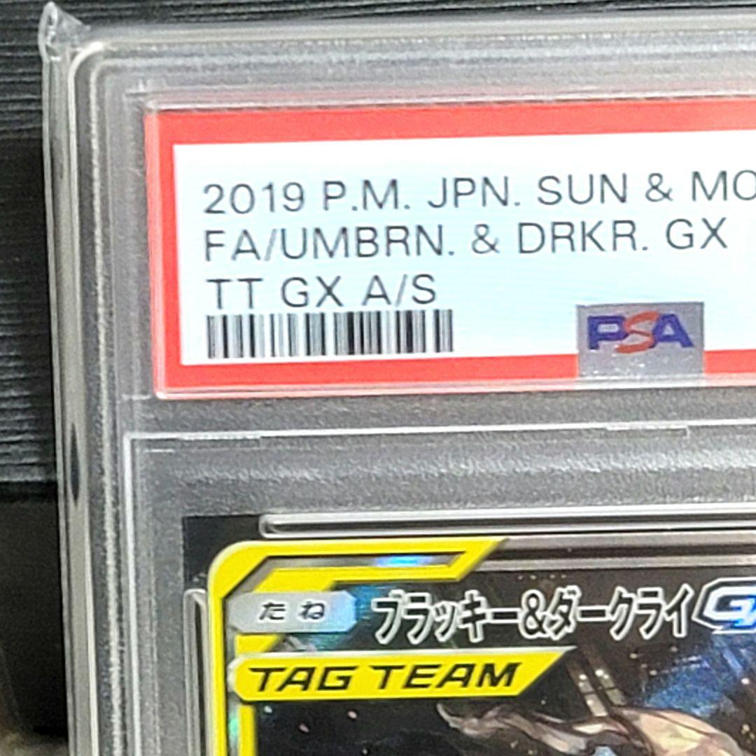 PSA10 希少 ブラッキー&ダークライGX-SR 182/173 ポケモン