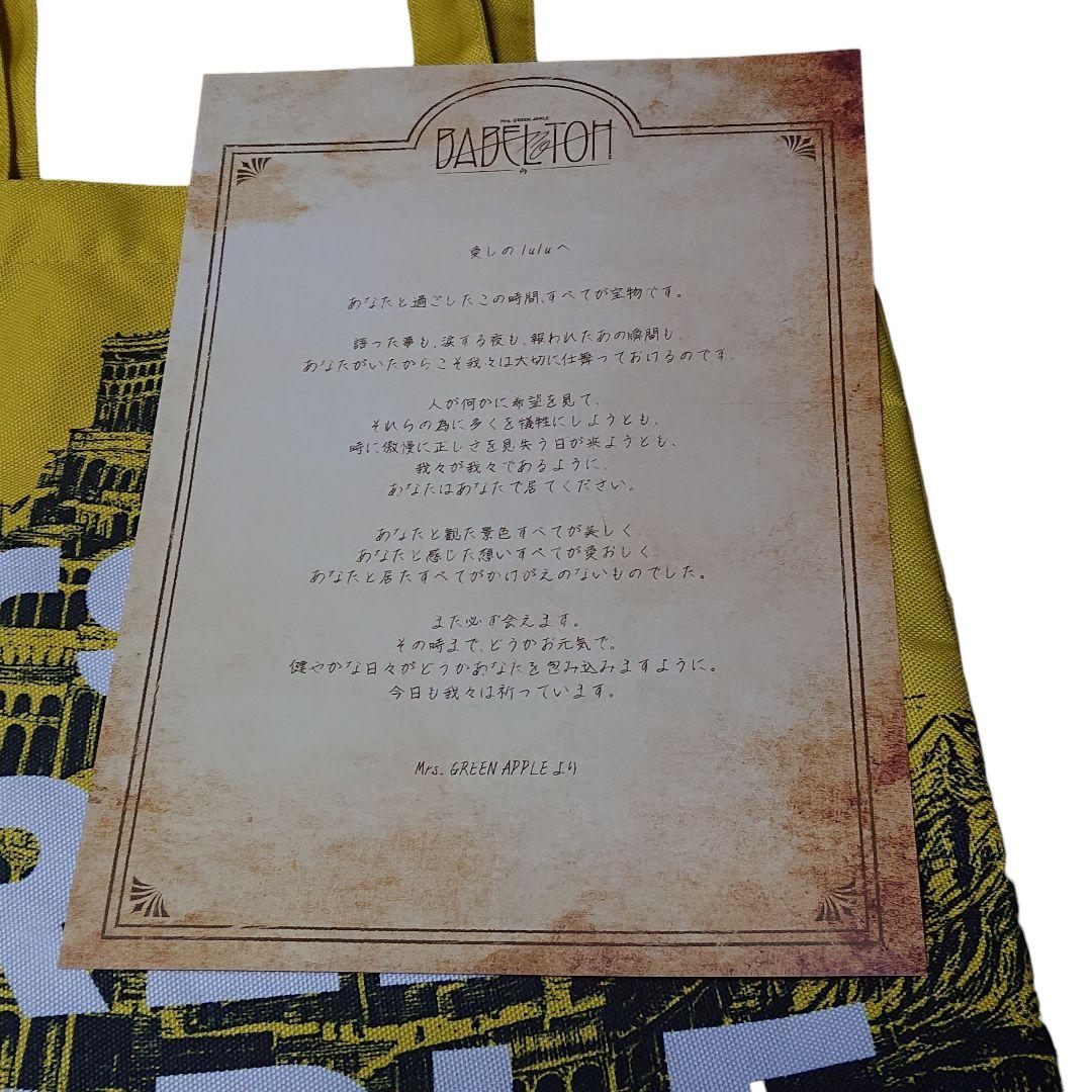 Mrs. Green Apple バベルの塔 福岡公演 リンゴジャムシート特典