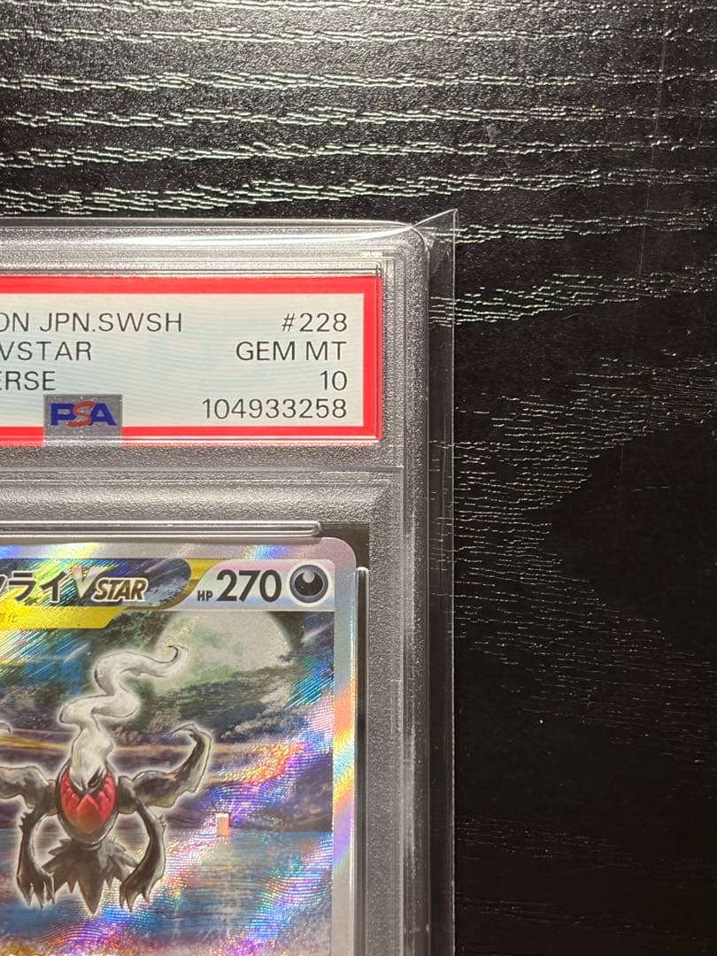 ポケモンカード　PSA10 V STAR ユニバース ダークライ SAR