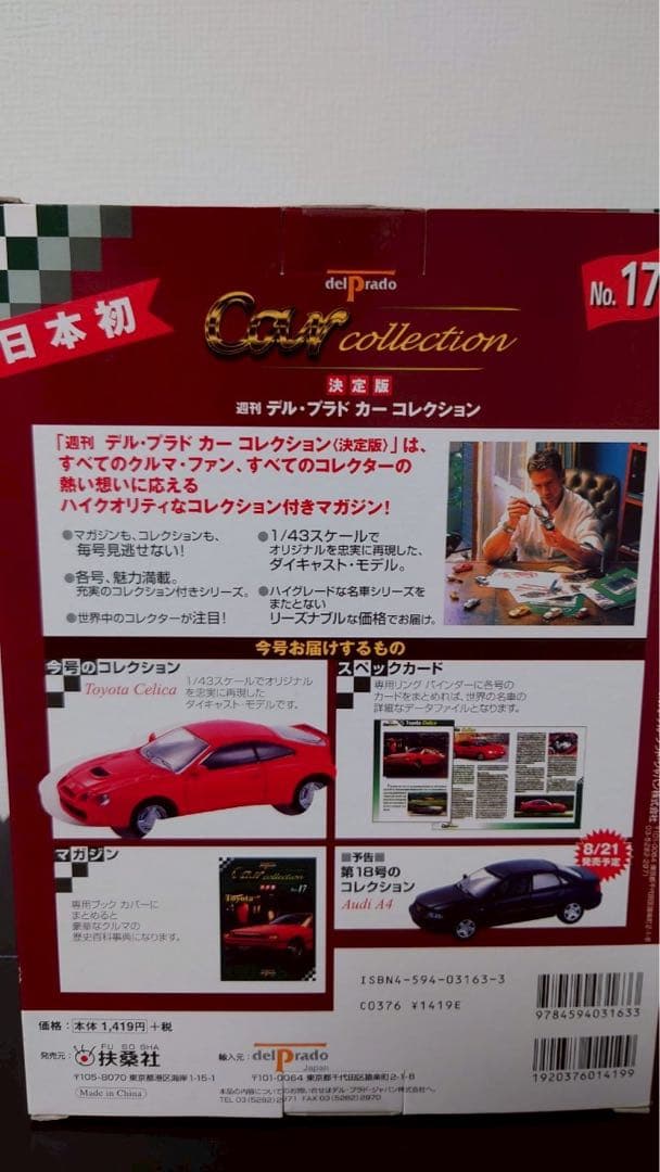 Toyota celica castrol セリカ GT Four