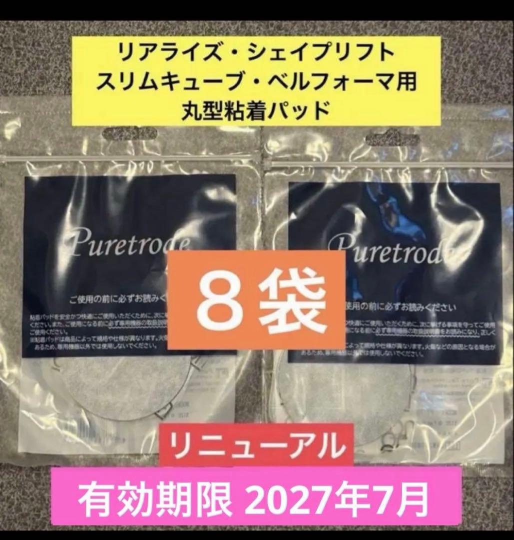 8袋32枚入り スリムビューティハウス リアライズ・シェイプリフト
